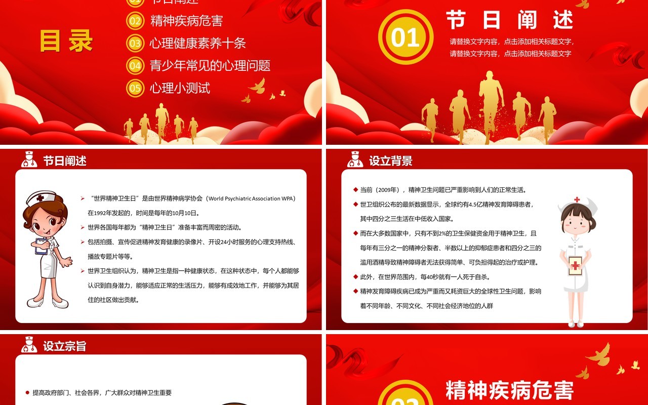 红色党建风2020世界精神卫生日宣传普及精神卫生知识传播精神卫生理念通用课件PPT模板