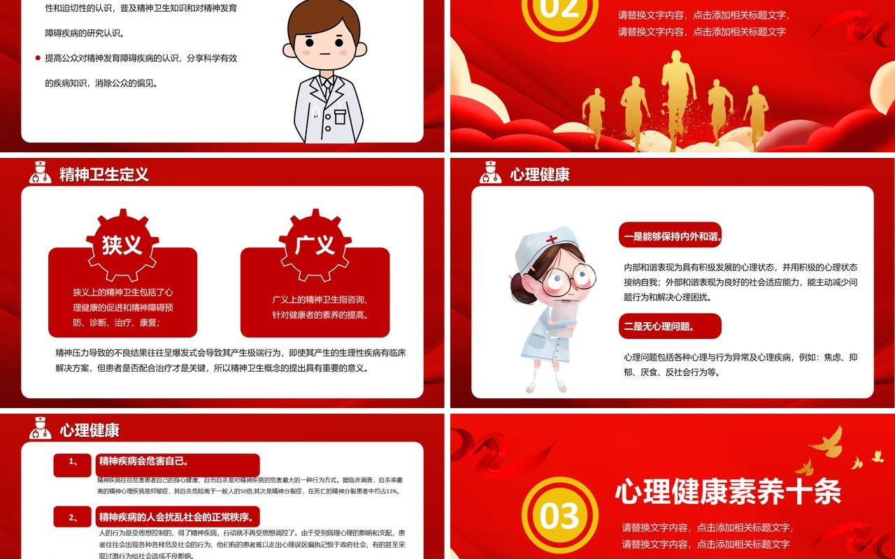 红色党建风2020世界精神卫生日宣传普及精神卫生知识传播精神卫生理念通用课件PPT模板