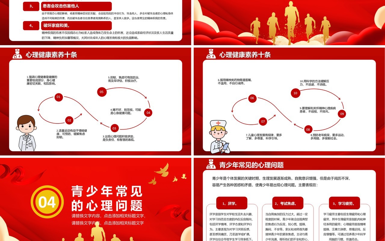 红色党建风2020世界精神卫生日宣传普及精神卫生知识传播精神卫生理念通用课件PPT模板