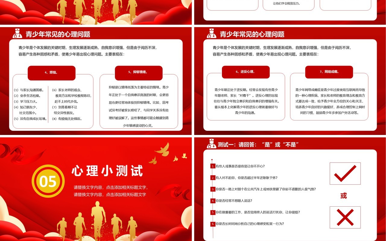 红色党建风2020世界精神卫生日宣传普及精神卫生知识传播精神卫生理念通用课件PPT模板