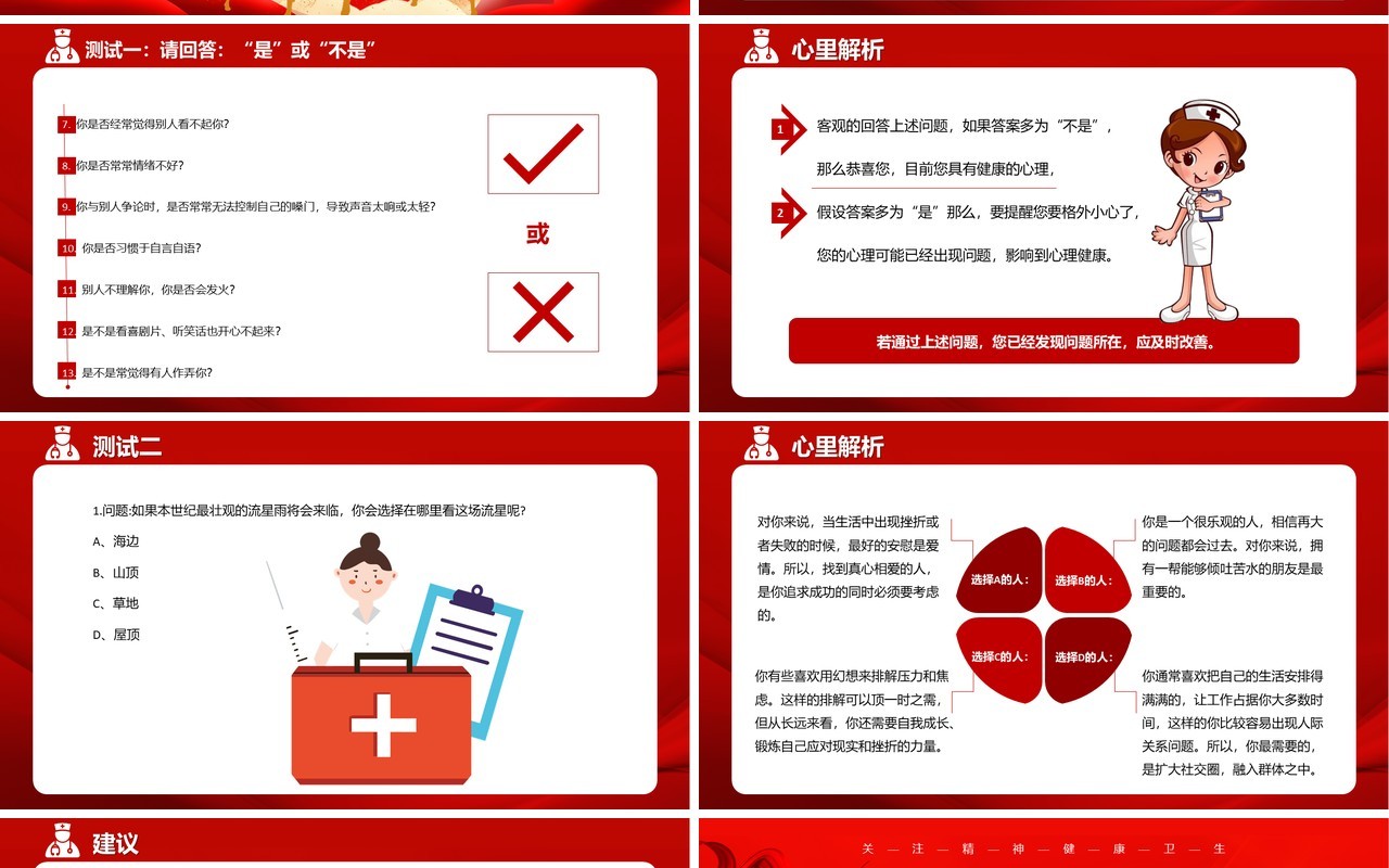 红色党建风2020世界精神卫生日宣传普及精神卫生知识传播精神卫生理念通用课件PPT模板