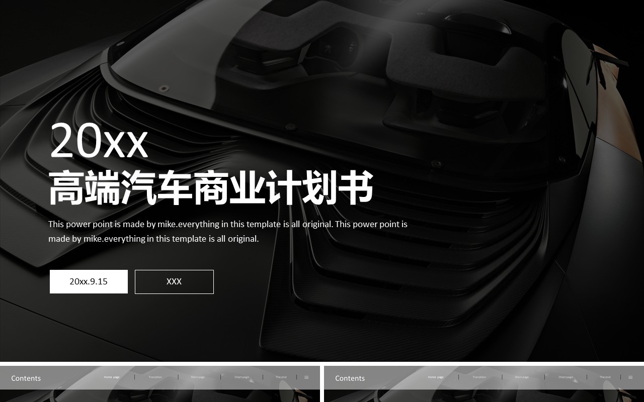 黑色高端汽车商业计划书PPT模板