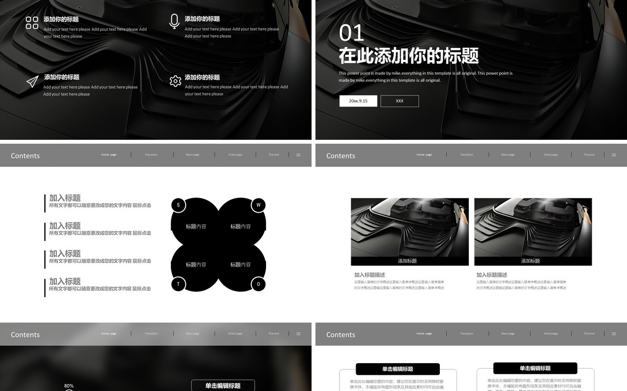 黑色高端汽车商业计划书PPT模板