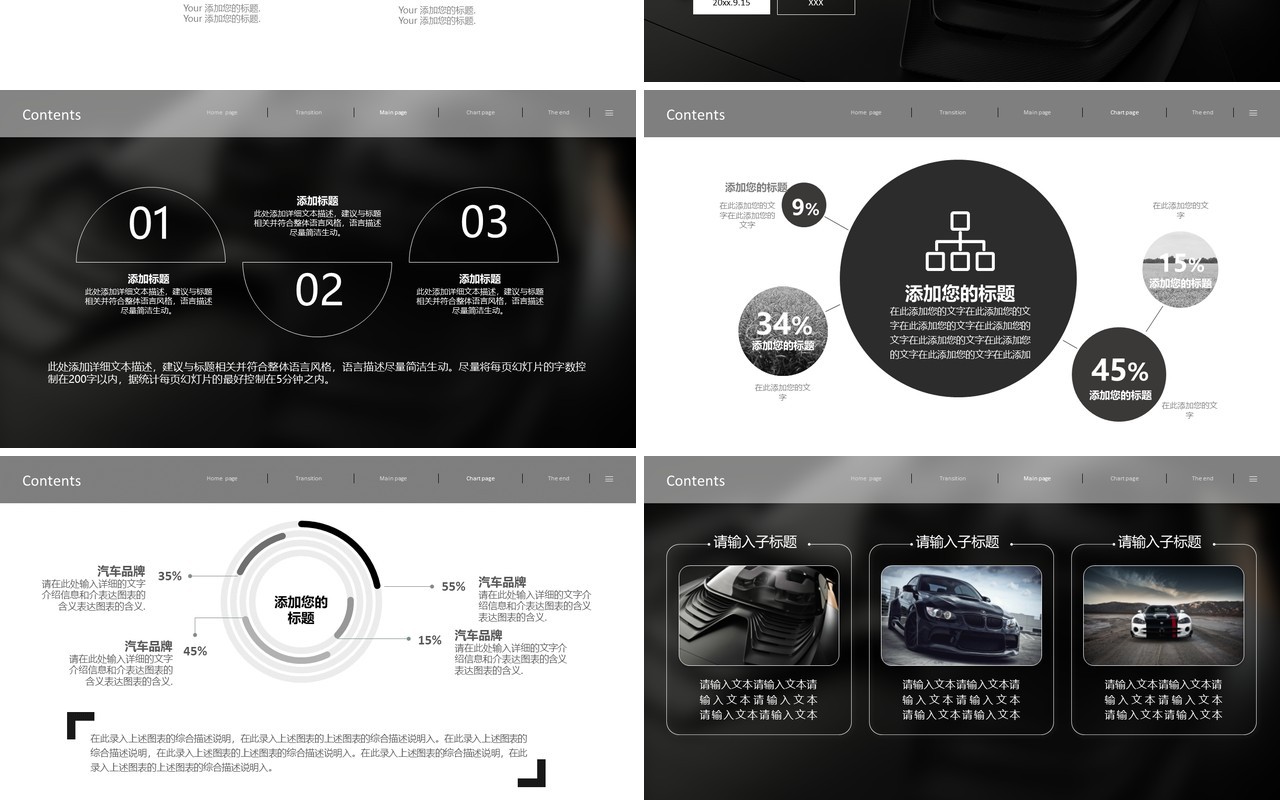 黑色高端汽车商业计划书PPT模板