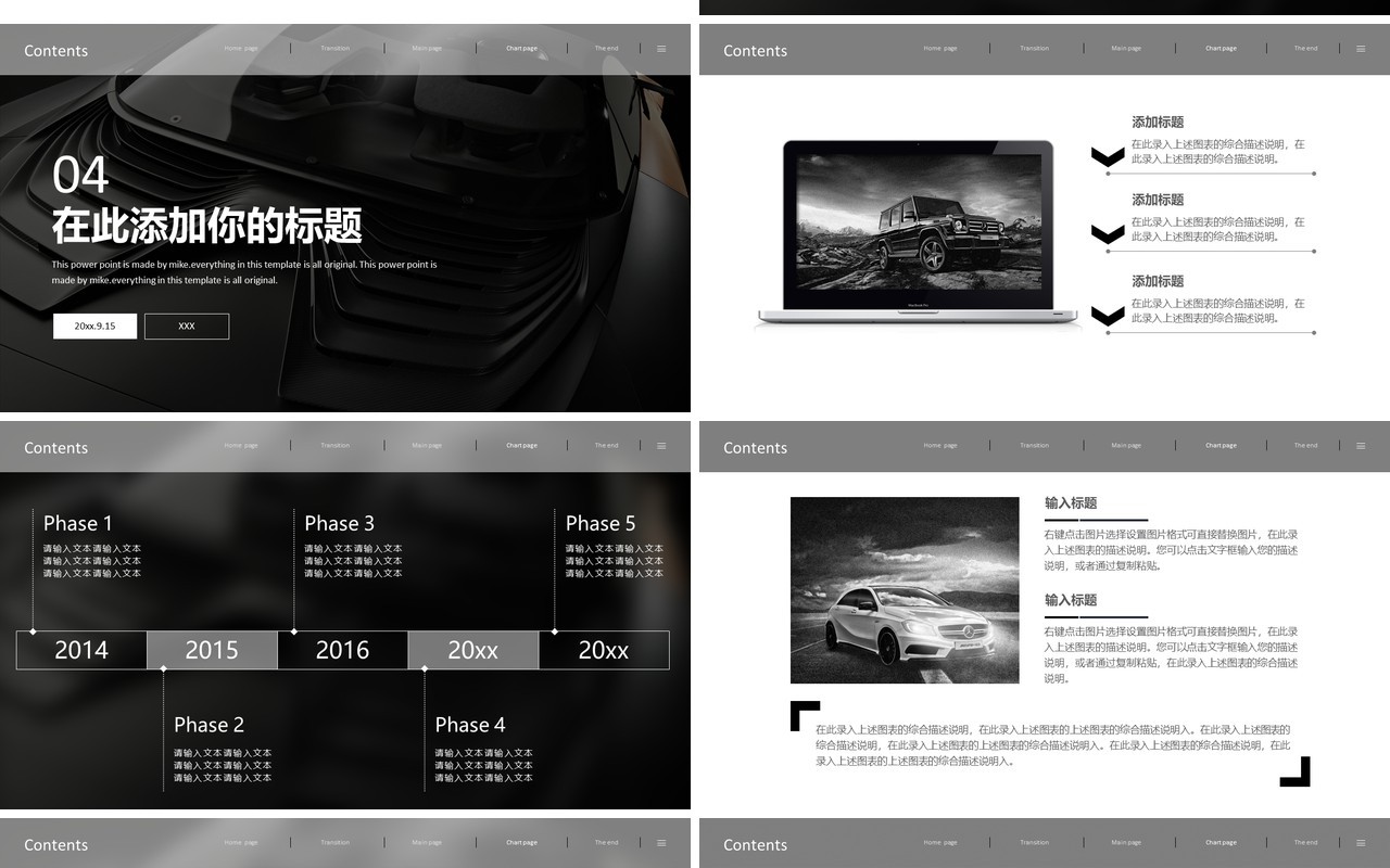 黑色高端汽车商业计划书PPT模板