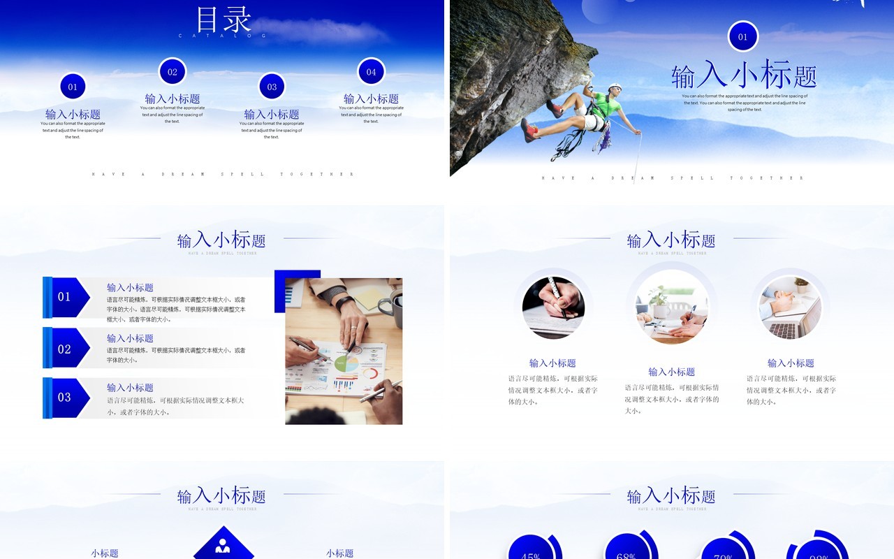 蓝色简约风企业工作总结汇报PPT模板