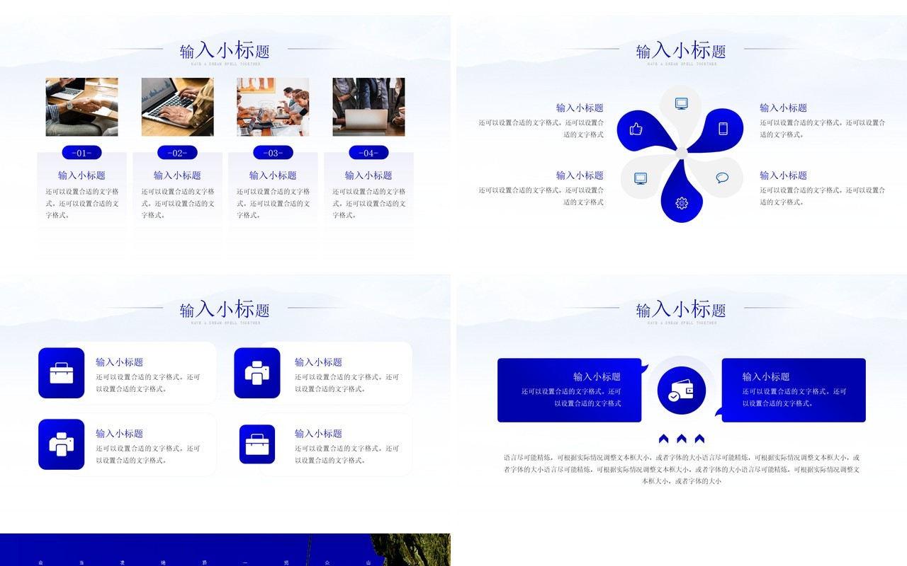 蓝色简约风企业工作总结汇报PPT模板
