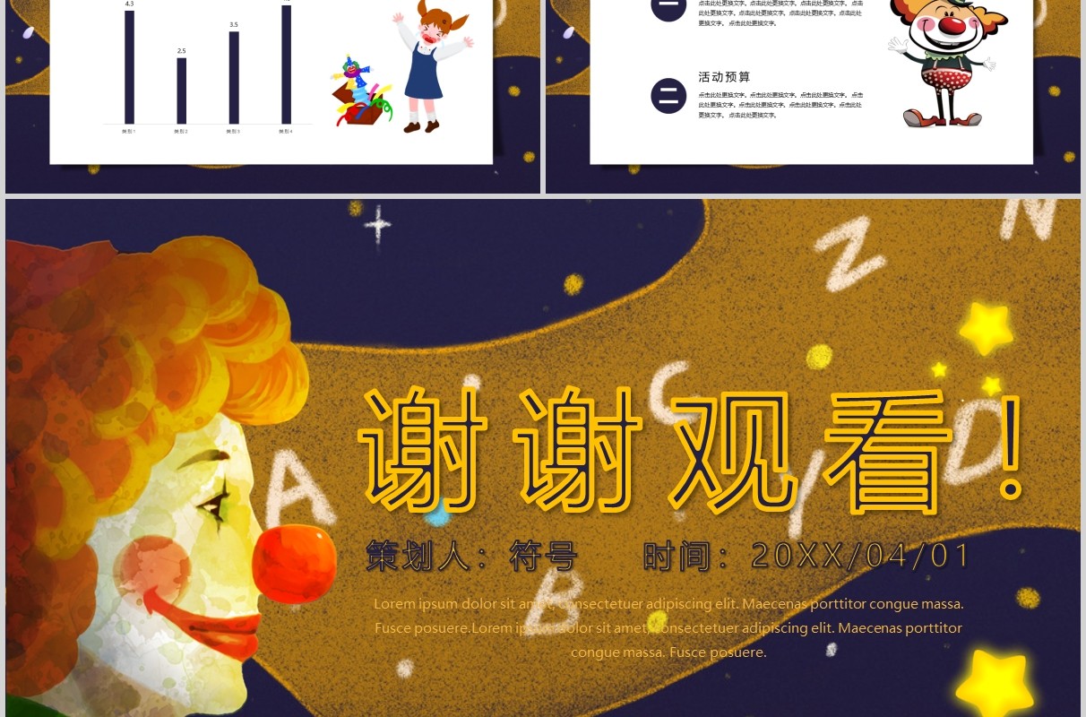 卡通愚人节活动策划主题方案PPT模板