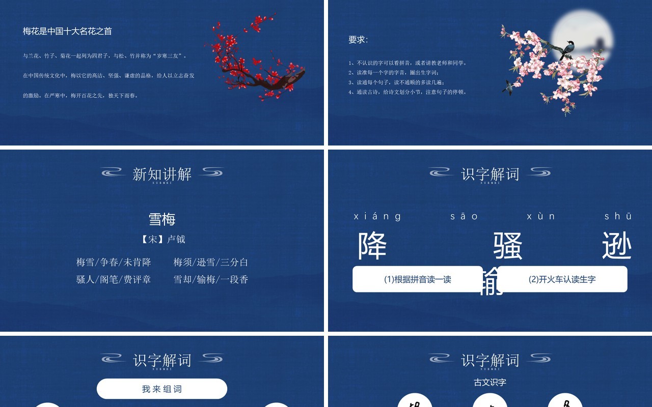 部编版四年级语文上册古诗三首雪梅课件PPT模板