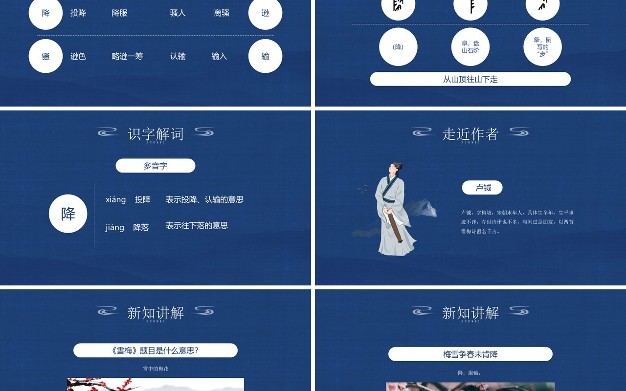部编版四年级语文上册古诗三首雪梅课件PPT模板