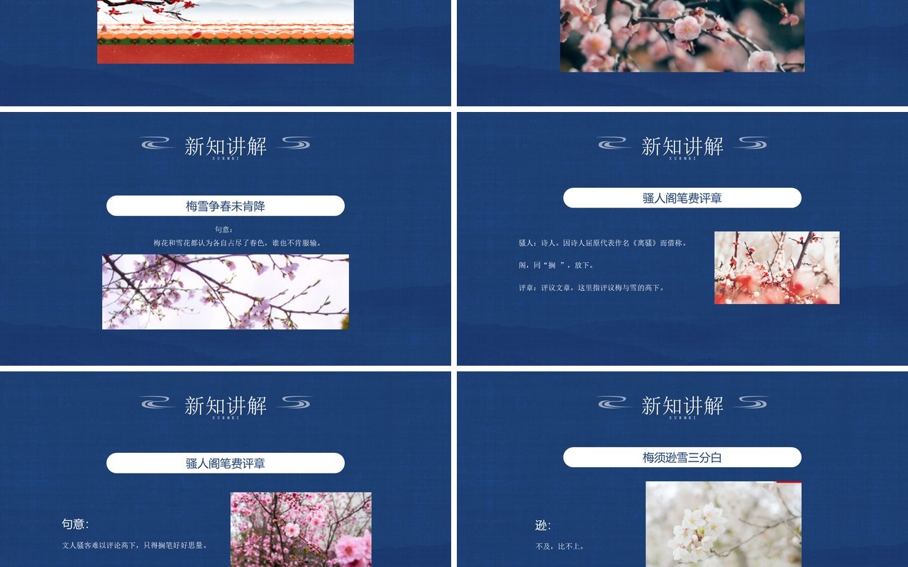 部编版四年级语文上册古诗三首雪梅课件PPT模板
