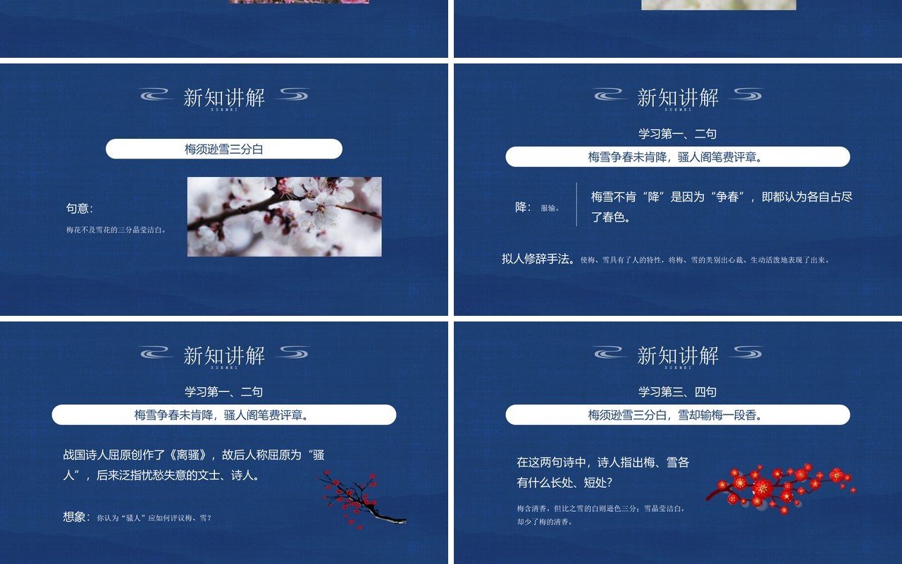 部编版四年级语文上册古诗三首雪梅课件PPT模板