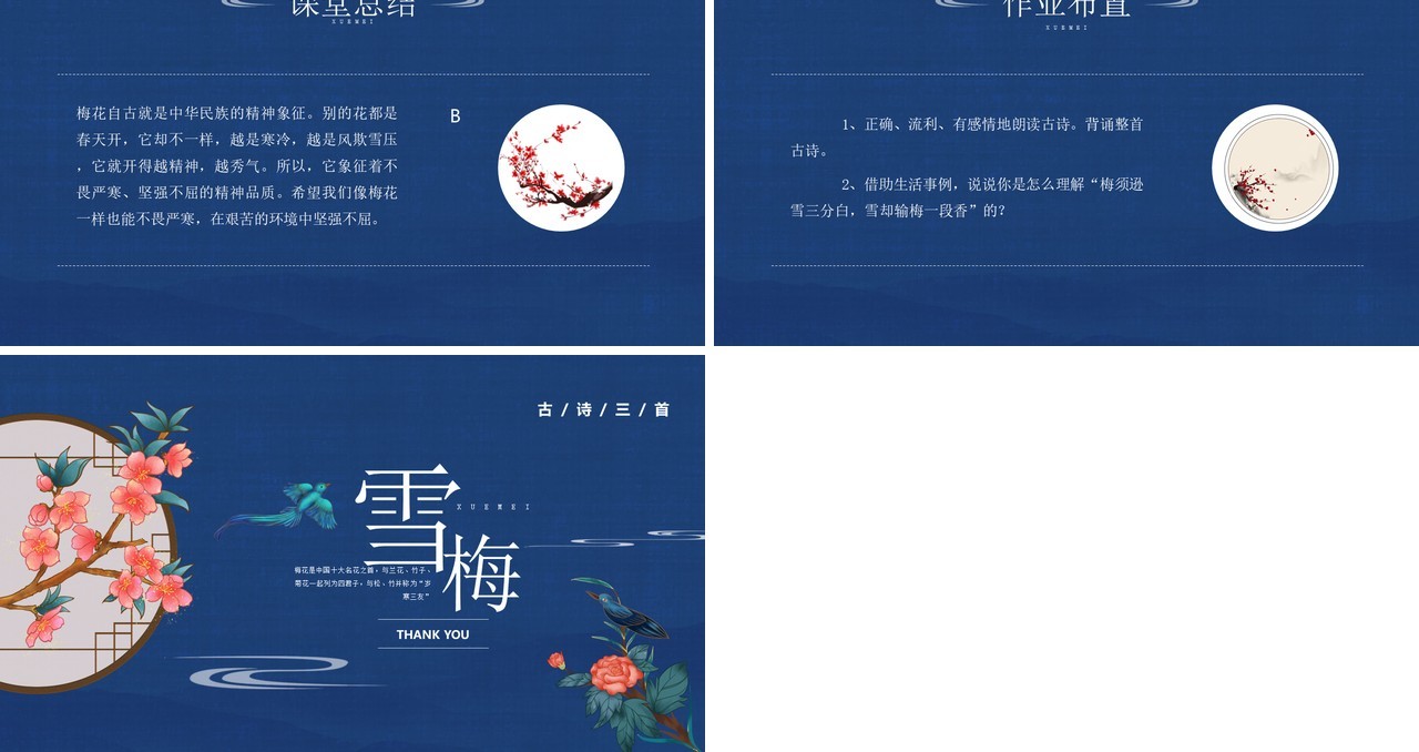 部编版四年级语文上册古诗三首雪梅课件PPT模板