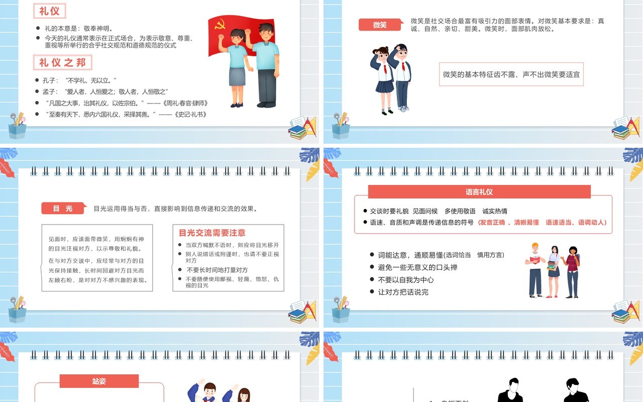 卡通风创文明校园做文明学生高中生基本礼仪知识介绍PPT模板