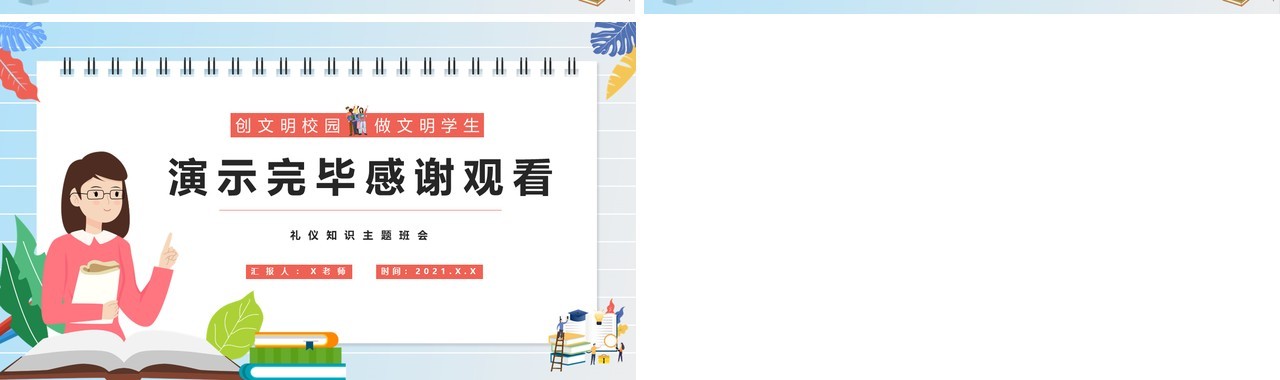 卡通风创文明校园做文明学生高中生基本礼仪知识介绍PPT模板