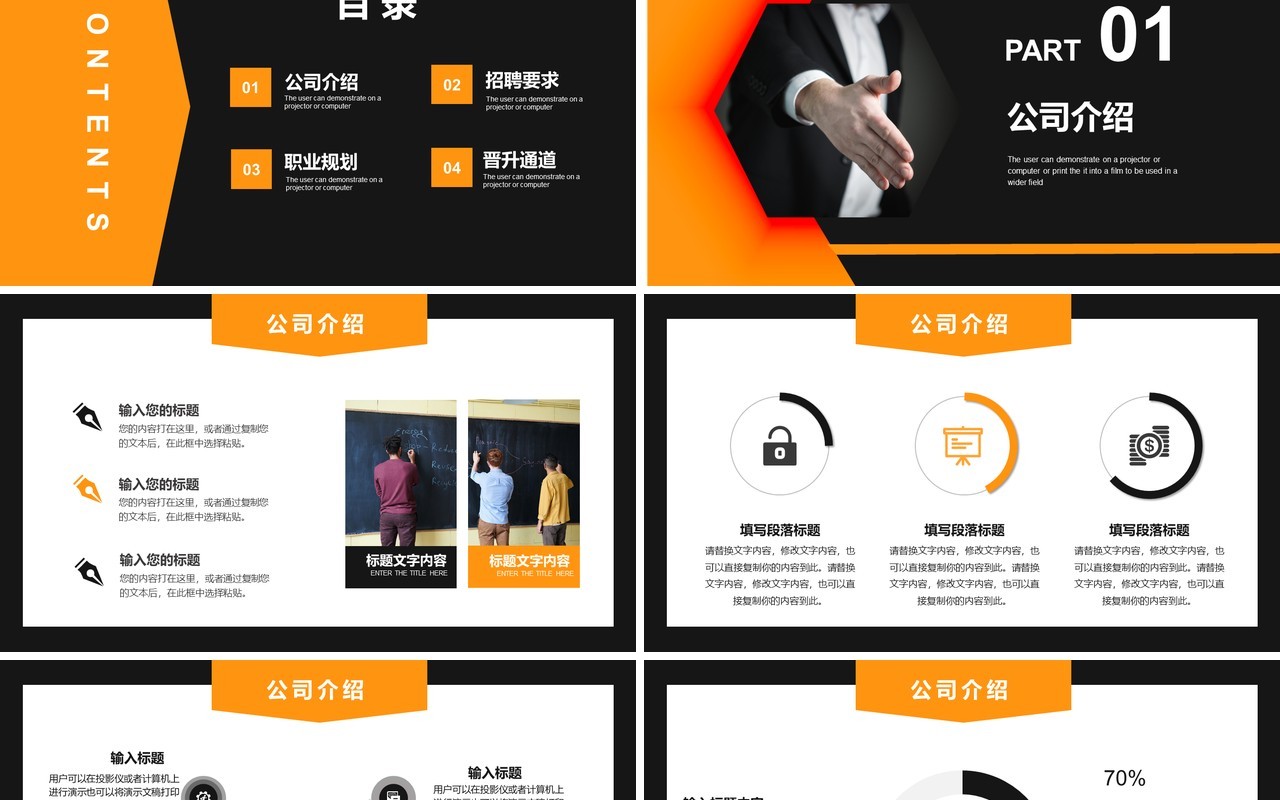 商务风春季企业招聘通用PPT模板