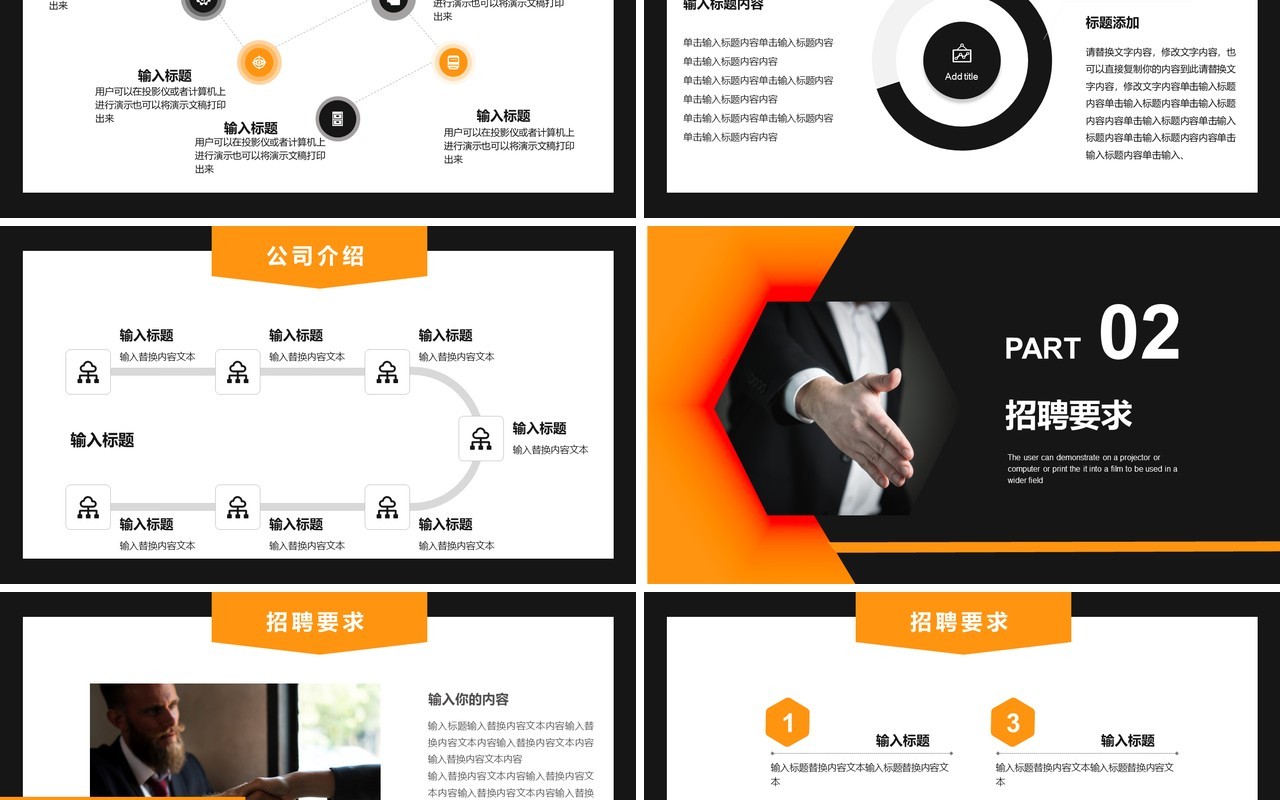 商务风春季企业招聘通用PPT模板