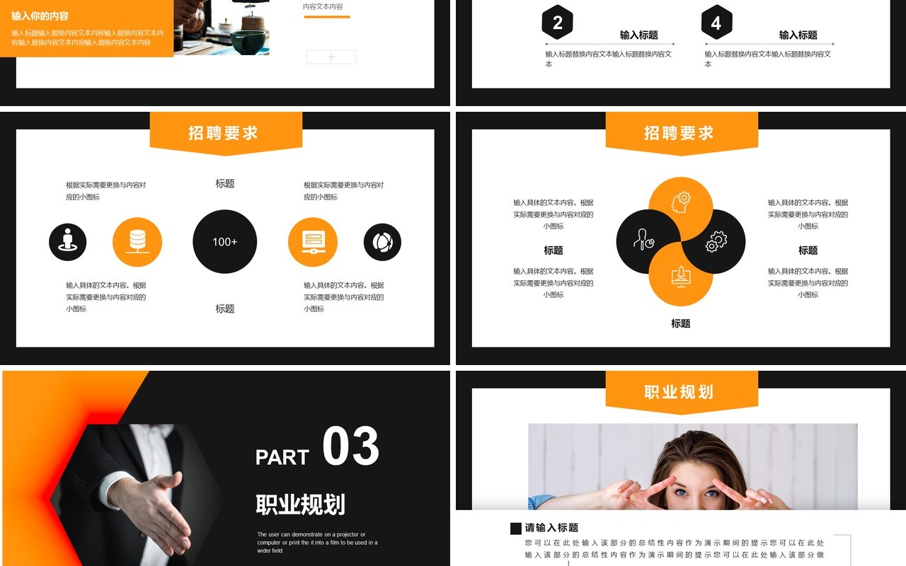 商务风春季企业招聘通用PPT模板