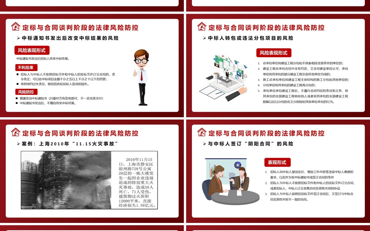 红色违反招标投标法规的法律责任知识科普学习培训PPT模版