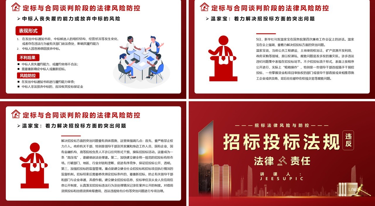 红色违反招标投标法规的法律责任知识科普学习培训PPT模版