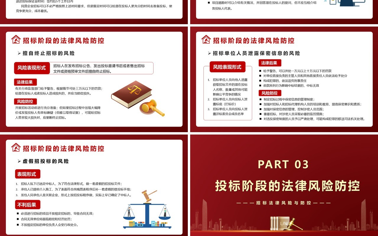 红色违反招标投标法规的法律责任知识科普学习培训PPT模版