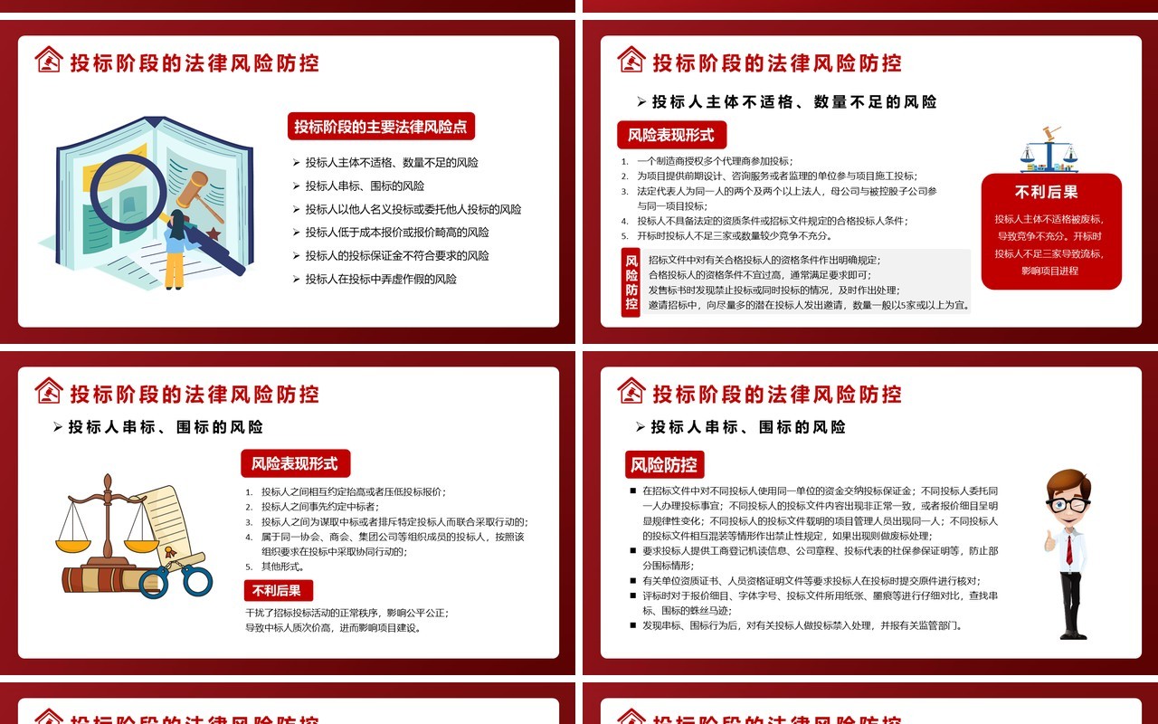 红色违反招标投标法规的法律责任知识科普学习培训PPT模版