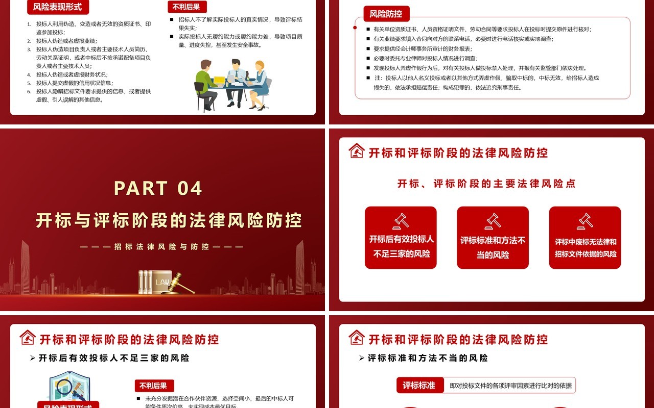 红色违反招标投标法规的法律责任知识科普学习培训PPT模版