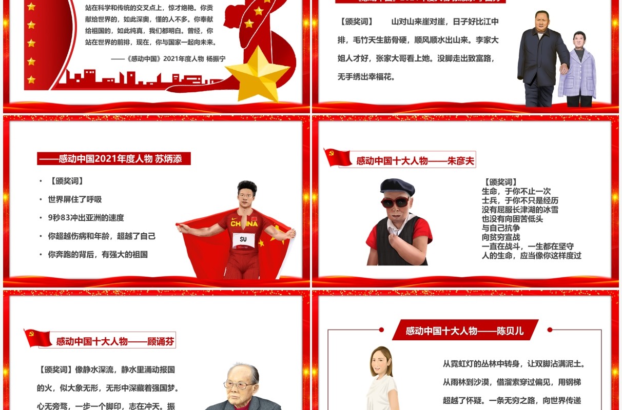红色2022感动中国十大人物颁奖词PPT模板