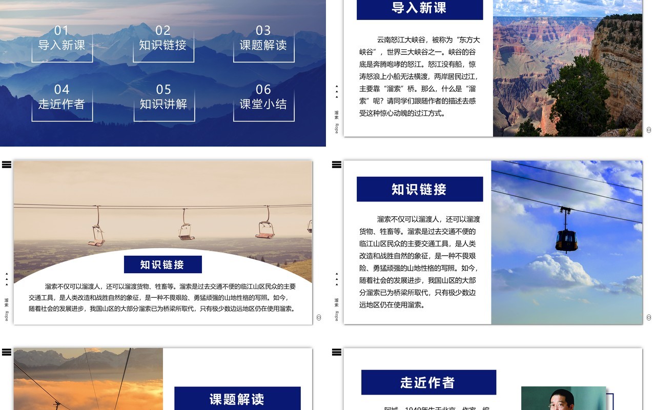 部编版九年级语文下册溜索课件PPT模板