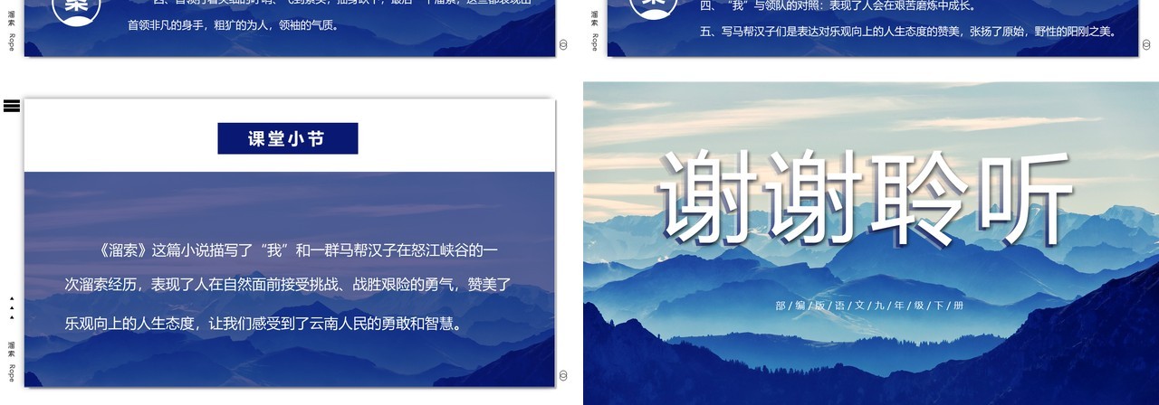 部编版九年级语文下册溜索课件PPT模板