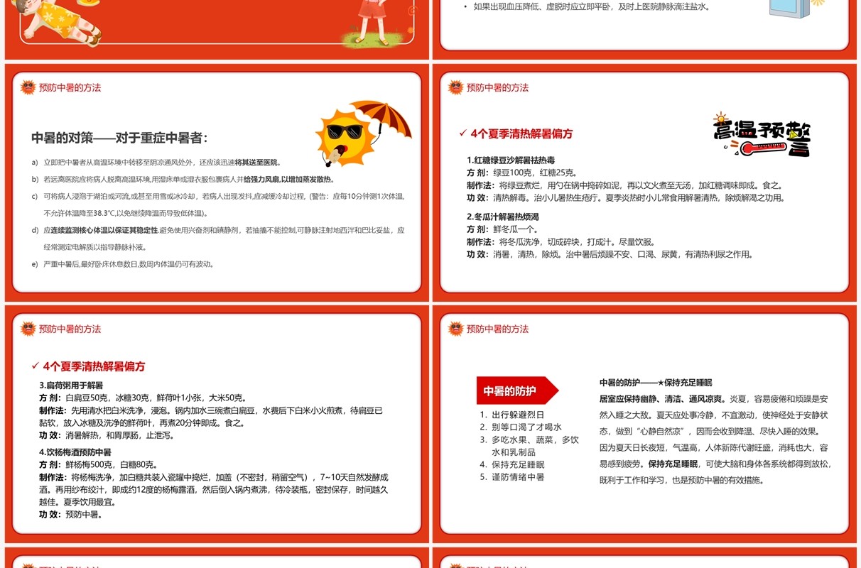 橙色卡通风高温预警汇报PPT模板