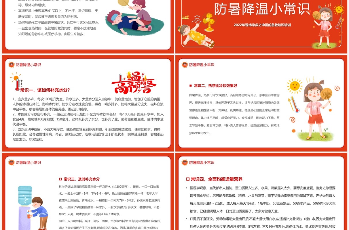 橙色卡通风高温预警汇报PPT模板