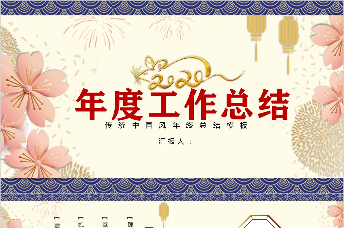 鼠年颁奖表彰年会总结PPT模板32