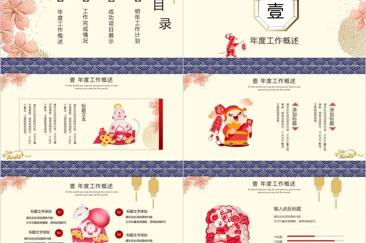 鼠年颁奖表彰年会总结PPT模板32