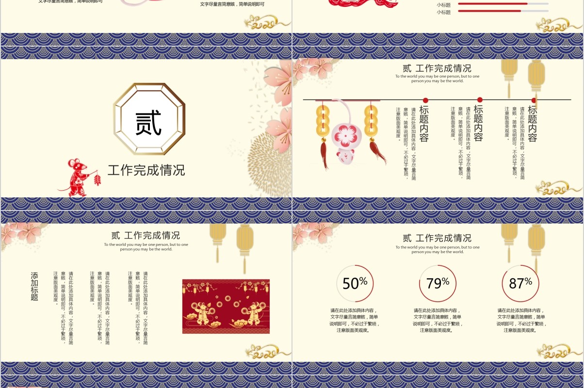 鼠年颁奖表彰年会总结PPT模板32