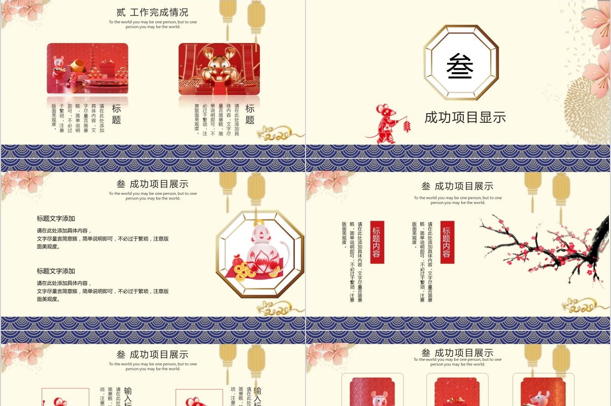 鼠年颁奖表彰年会总结PPT模板32
