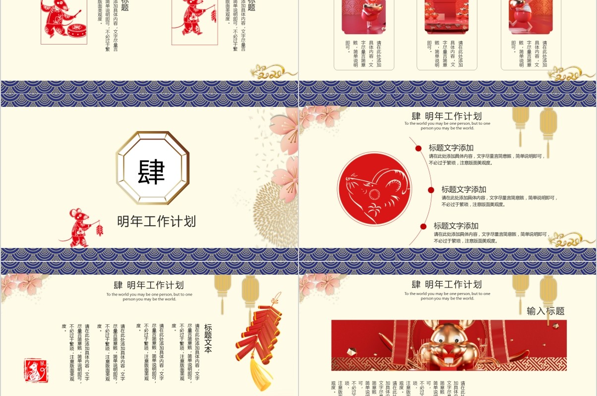 鼠年颁奖表彰年会总结PPT模板32