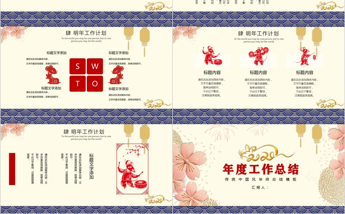 鼠年颁奖表彰年会总结PPT模板32