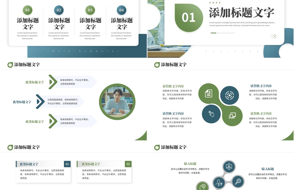 绿色商务风季度述职报告PPT通用模板