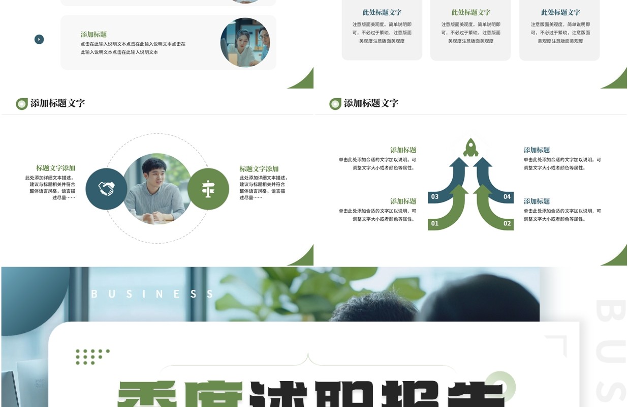 绿色商务风季度述职报告PPT通用模板