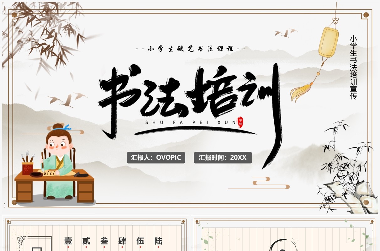 淡雅中国风小学生书法培训课PPT模板