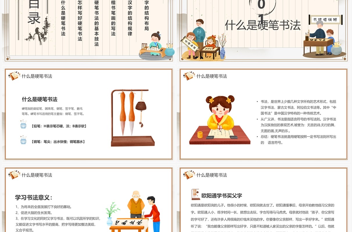 淡雅中国风小学生书法培训课PPT模板