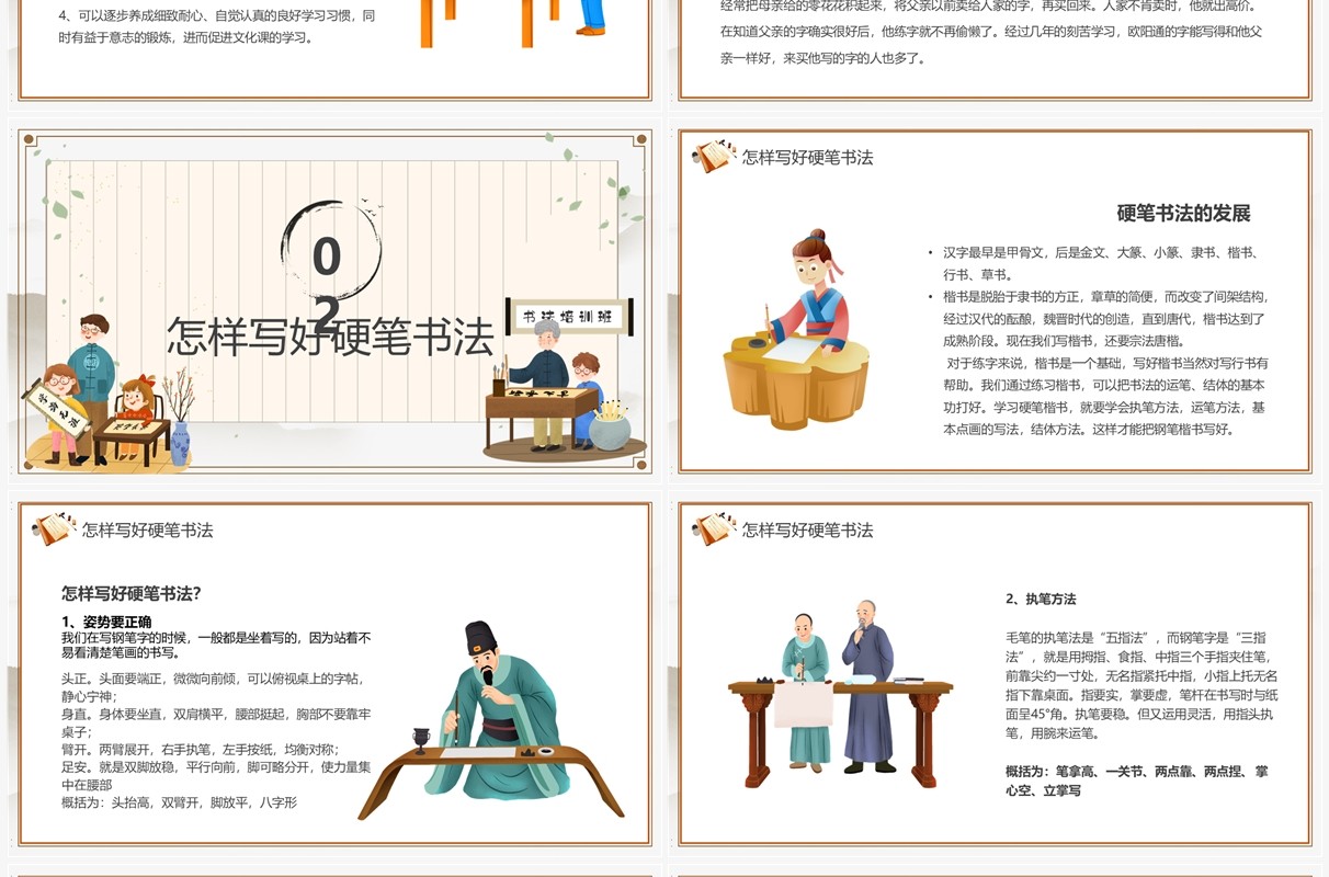 淡雅中国风小学生书法培训课PPT模板