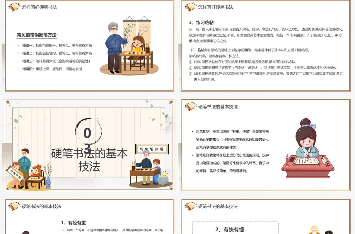 淡雅中国风小学生书法培训课PPT模板