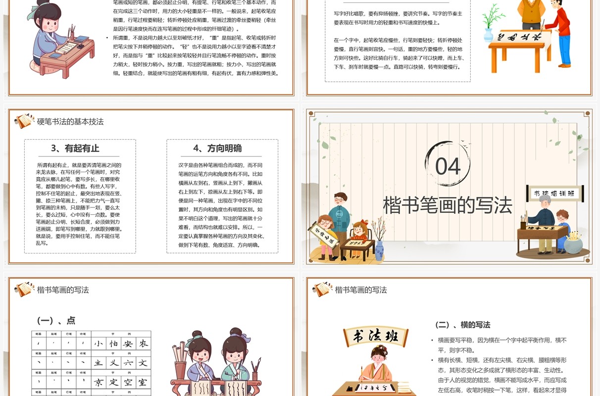 淡雅中国风小学生书法培训课PPT模板