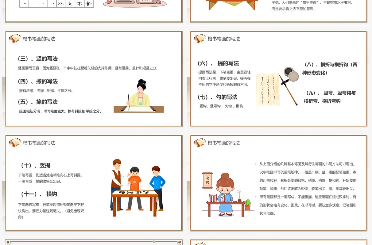 淡雅中国风小学生书法培训课PPT模板