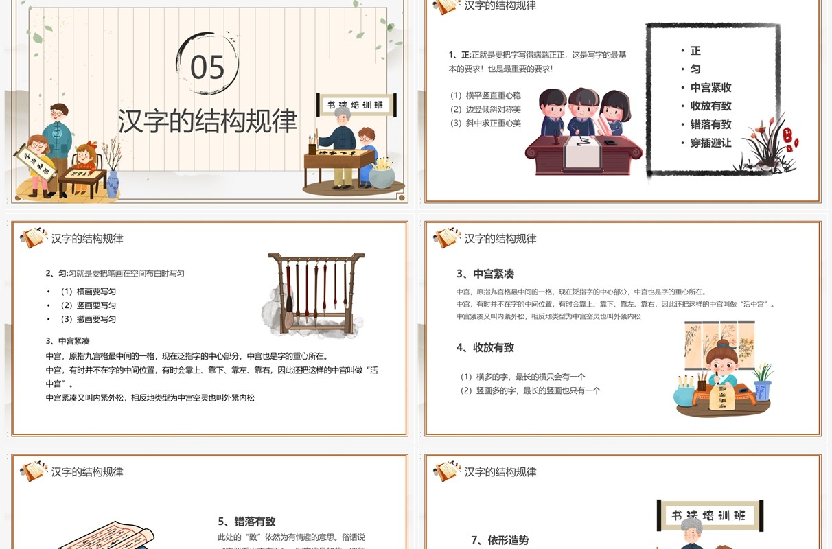 淡雅中国风小学生书法培训课PPT模板