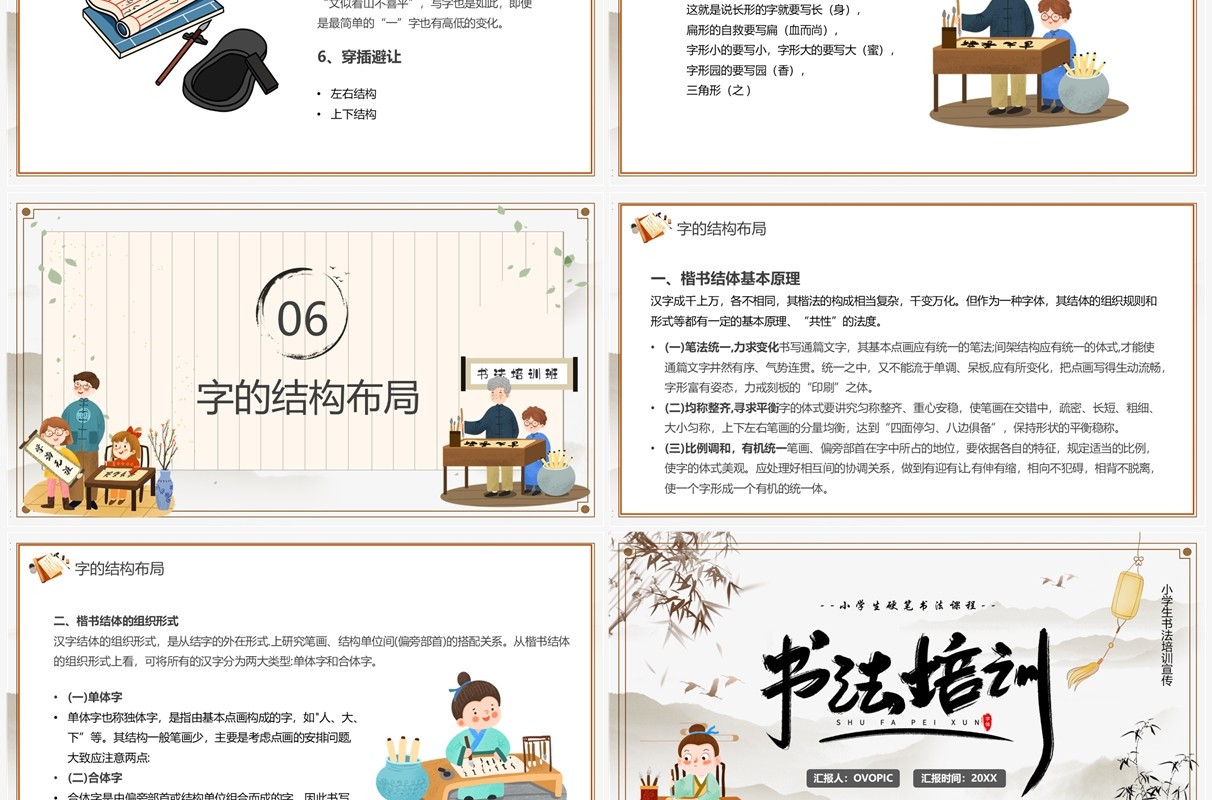 淡雅中国风小学生书法培训课PPT模板