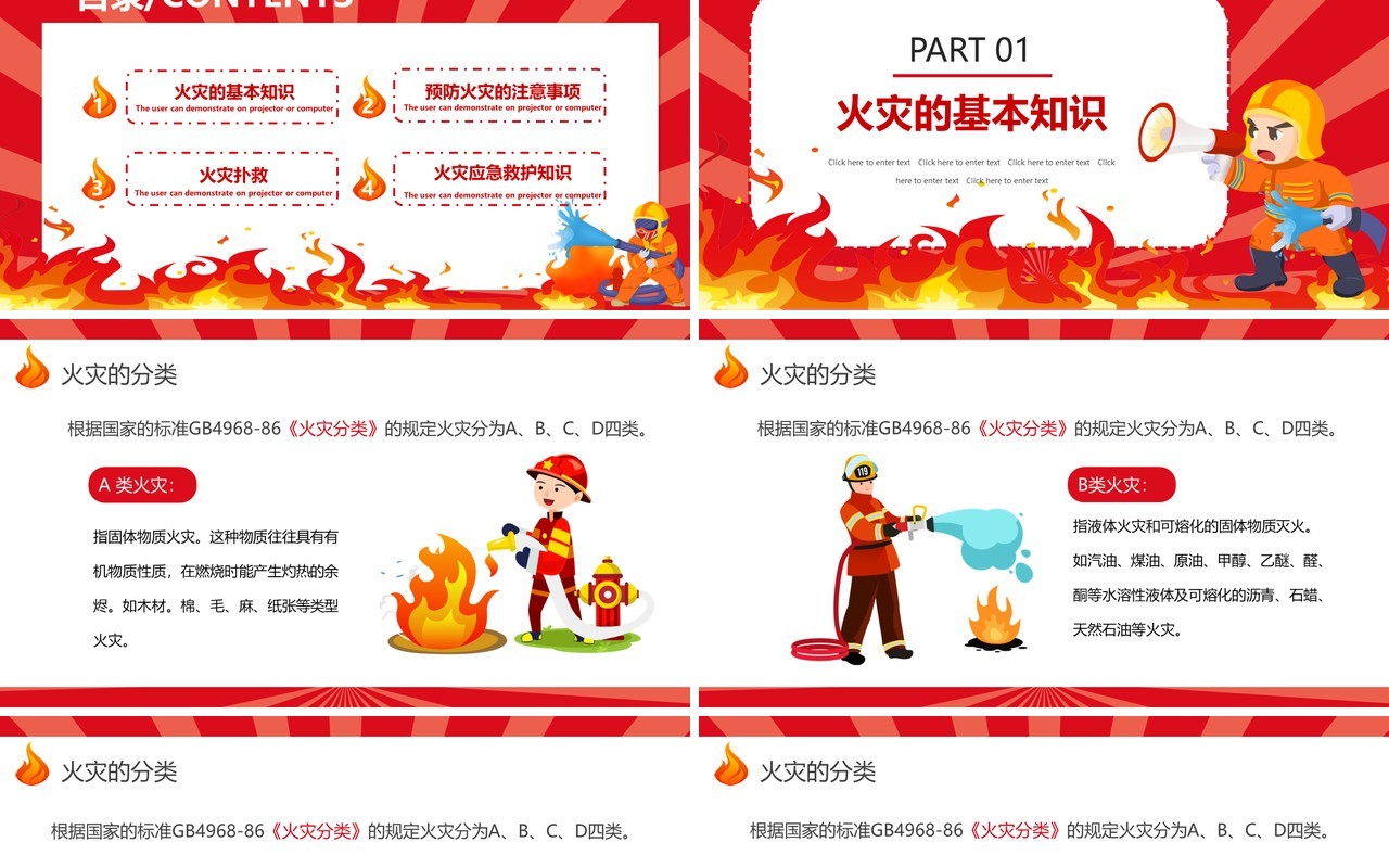 红色卡通中小学消防安全教育PPT模板