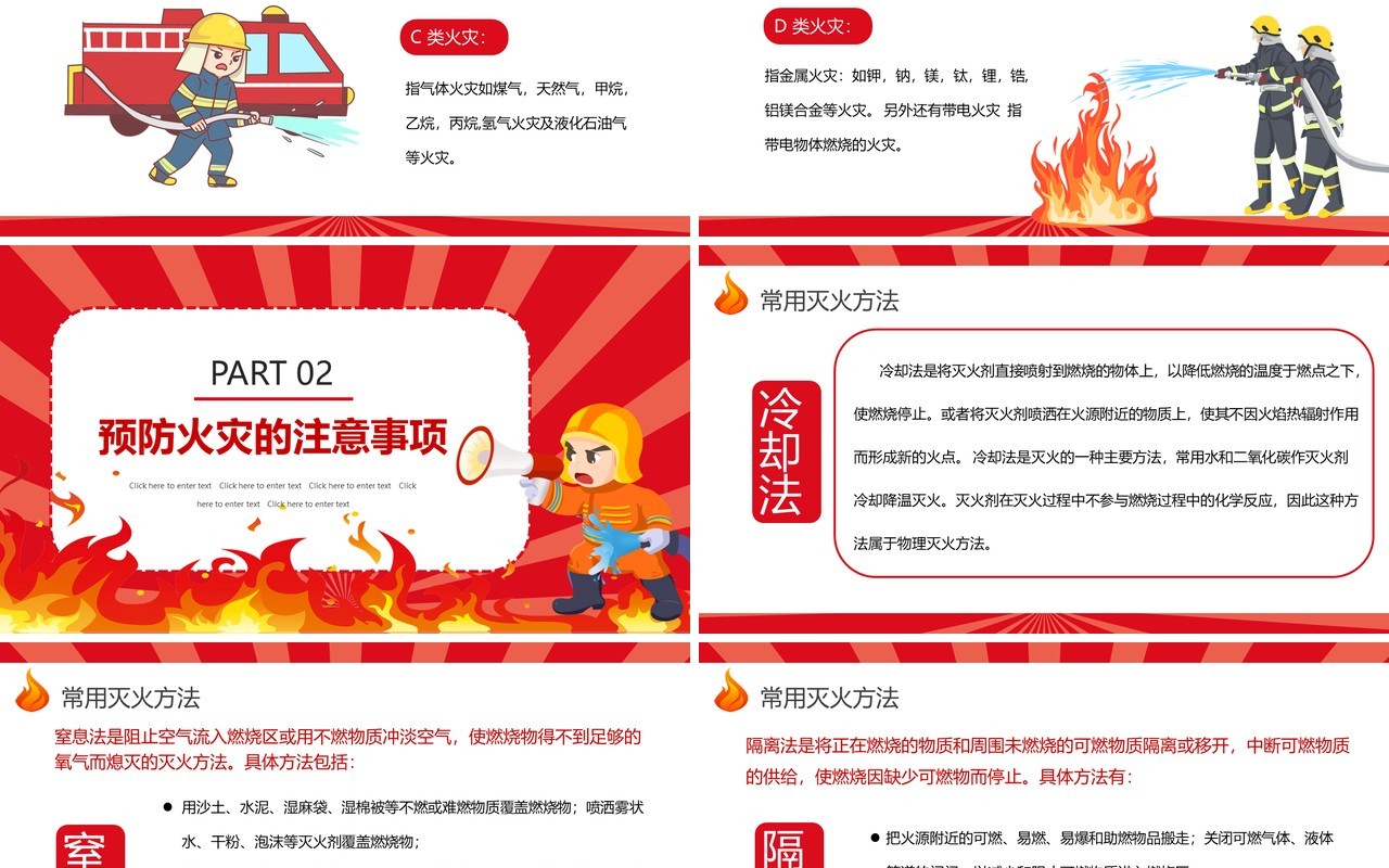 红色卡通中小学消防安全教育PPT模板